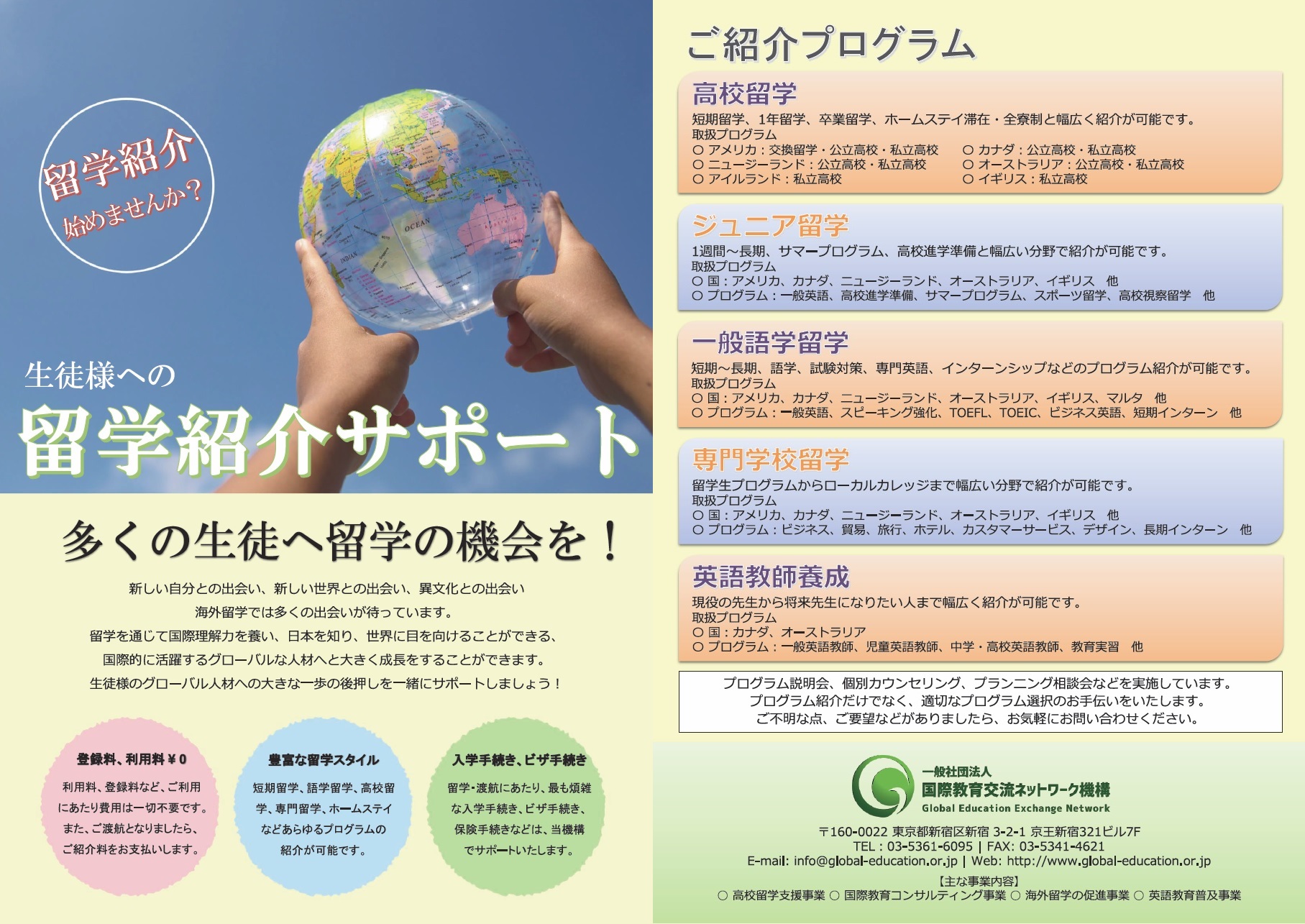 日本の教育機関へのコンサルティング業