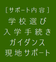 サポート内容