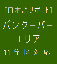 日本語サポート