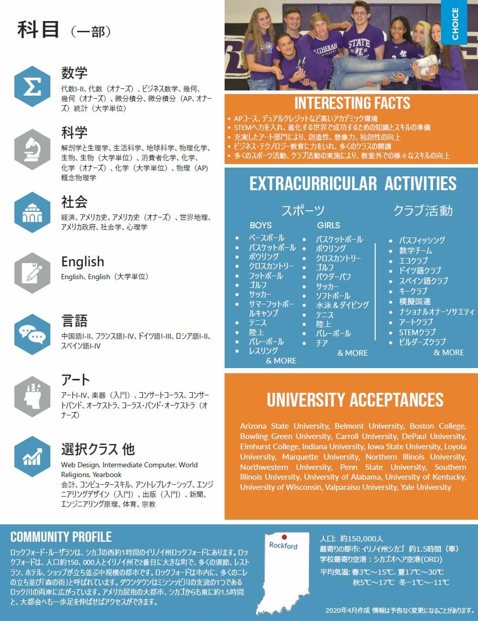 Rockford Lutheran02 社 国際教育交流ネットワーク機構
